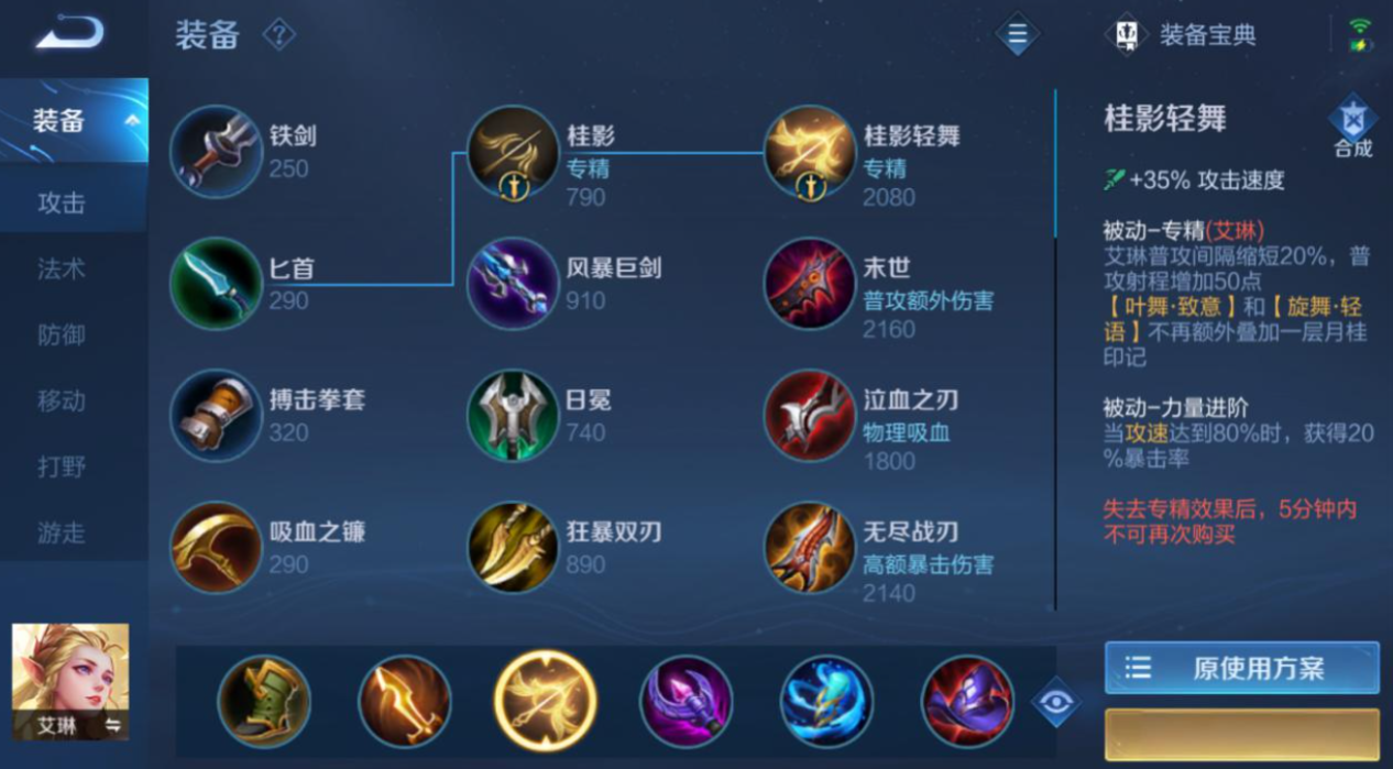 王者荣耀艾琳出装铭文如何出