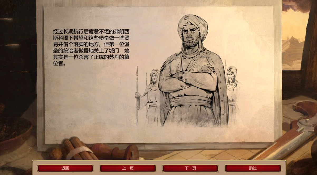帝国时代2弗朗西斯科战役怎么打