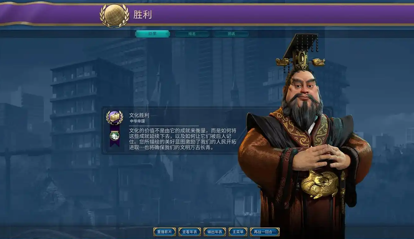 文明6秦始皇什么胜利好