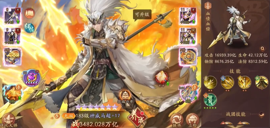 少年三国志2马超用什么神兵