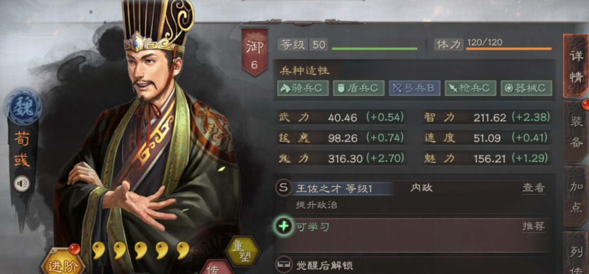 三国志战略版荀彧如何用