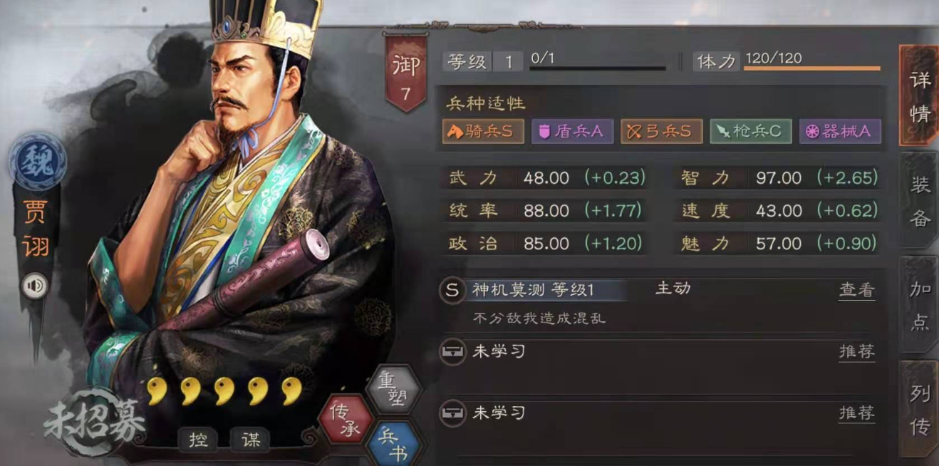 三国志战略版荀彧如何用