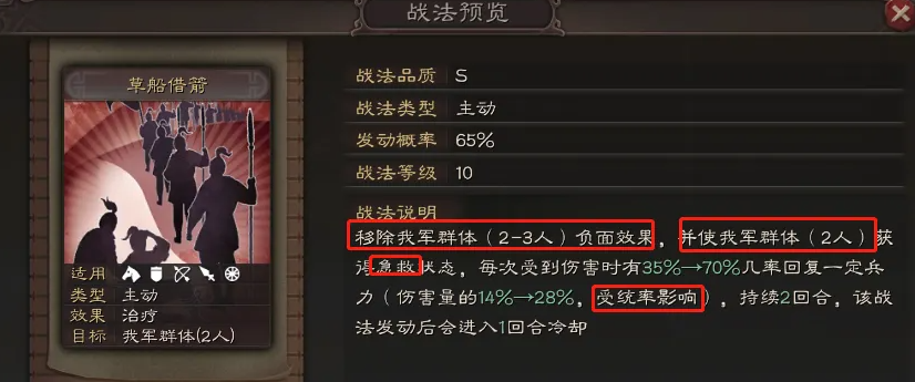 三国志战略版s6怎么克制吴枪