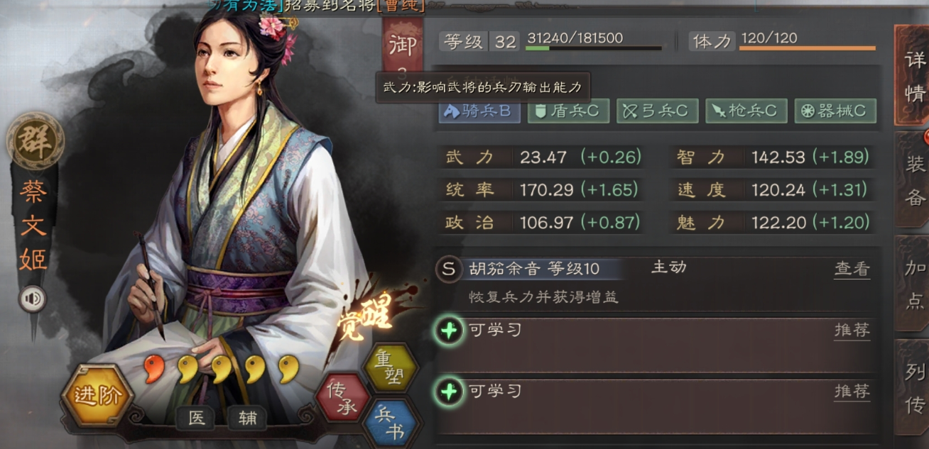 三国志战略版蔡文姬怎么加智力