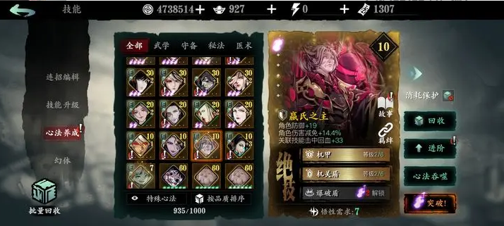 影之刃3劫镜11层怎么过