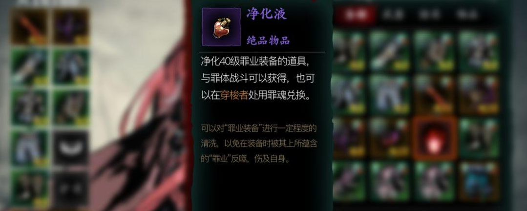 影之刃怎么净化罪孽装备