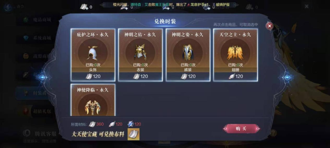 全民奇迹2如何换大天使翅膀