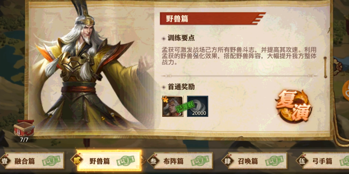 少年三国志零s2兵典怎么过
