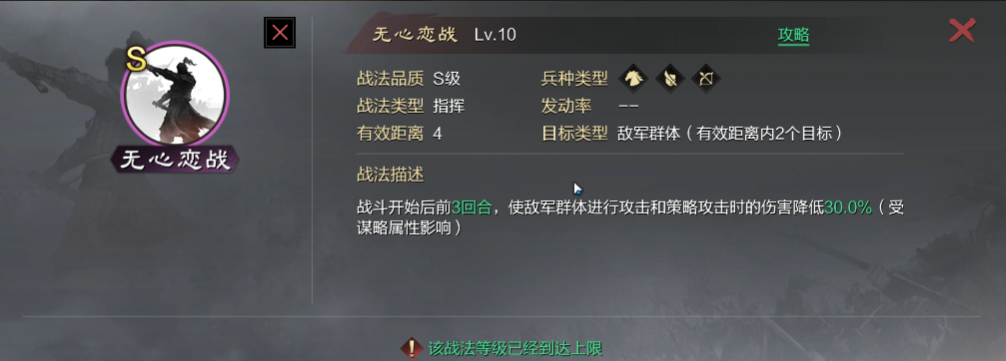 率土之滨英雄和战法怎么配 率土之滨英雄和战法怎么配