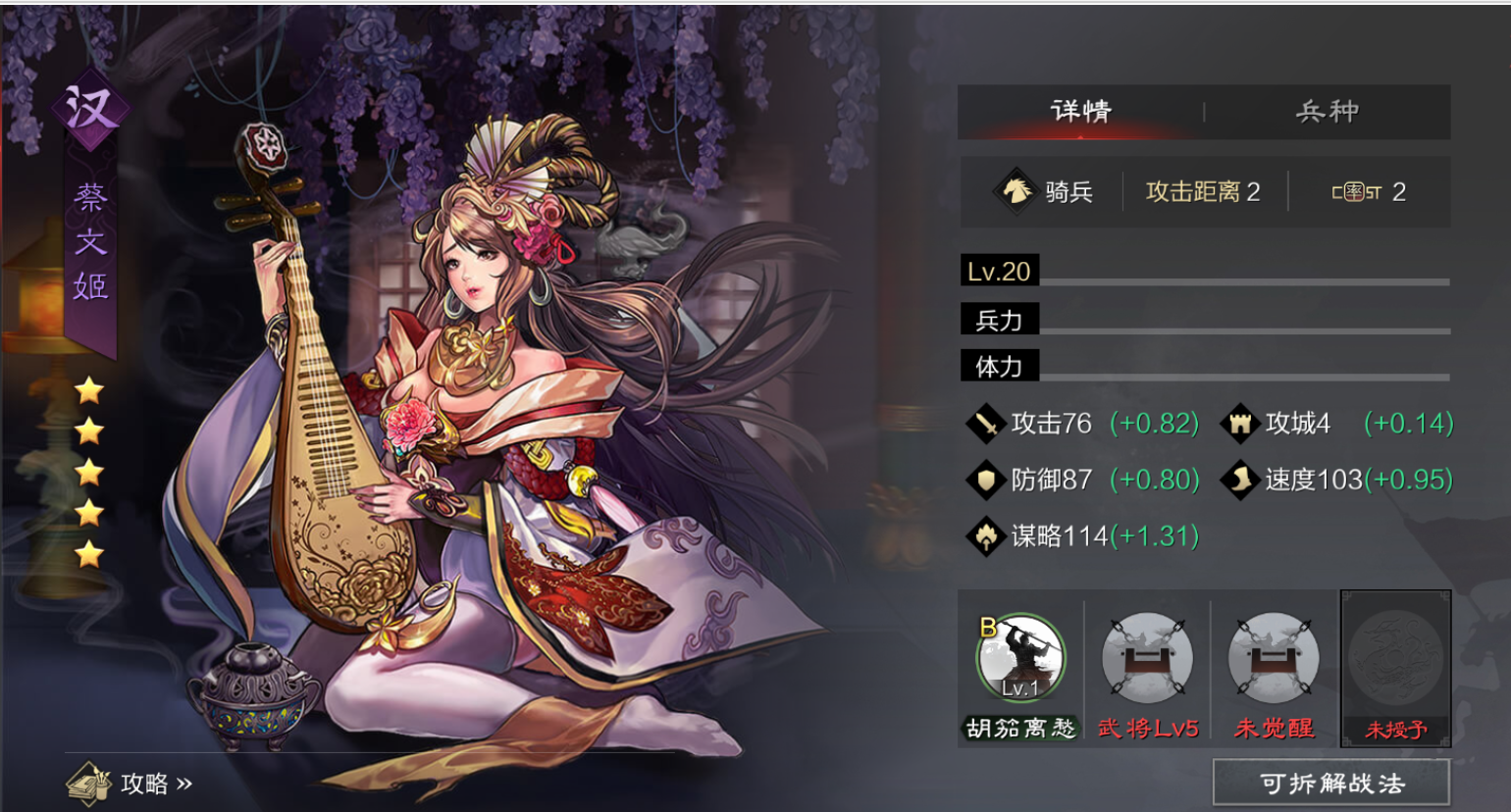 率土之滨蔡文姬怎么打最强输出