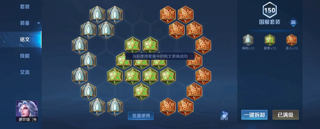王者荣耀明世隐出装铭文是什么