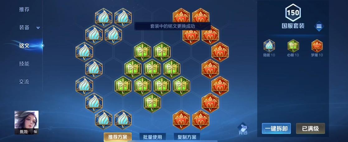 王者荣耀甄姬铭文出装怎么搭配
