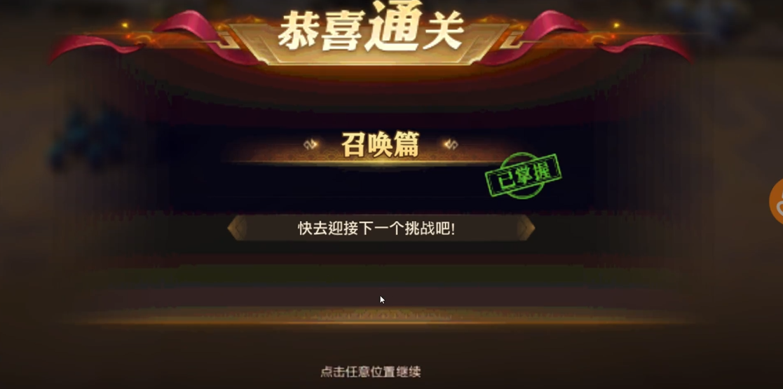 少年三国志零召唤篇怎么打