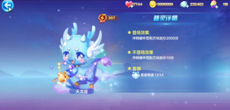 天天酷跑仙后座和天龙座哪个好