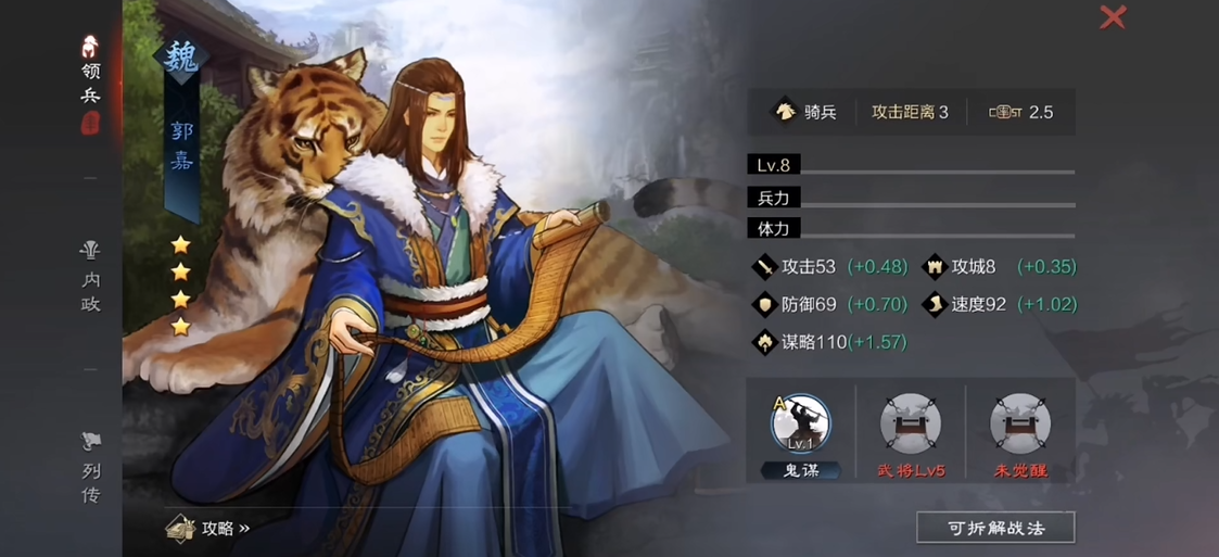 率土之滨郭嘉怎么带