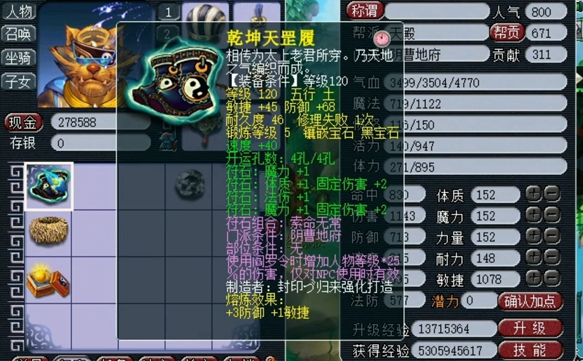 梦幻西游如何打到敏捷