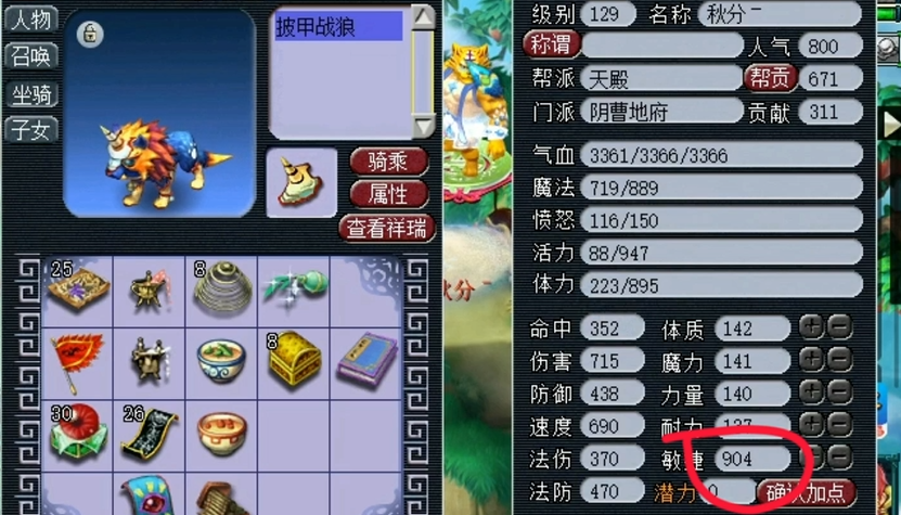 梦幻西游如何打到敏捷