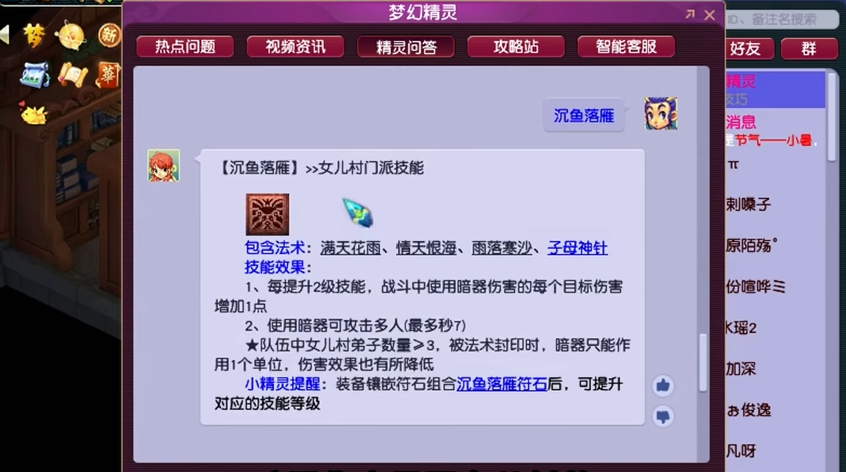 梦幻西游女儿村为什么要用暗器