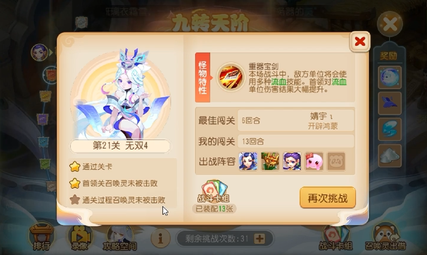 梦幻西游手游九转天阶无双4怎么打