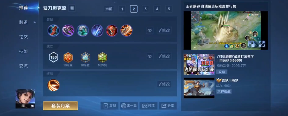 王者荣耀曜的出装怎么出