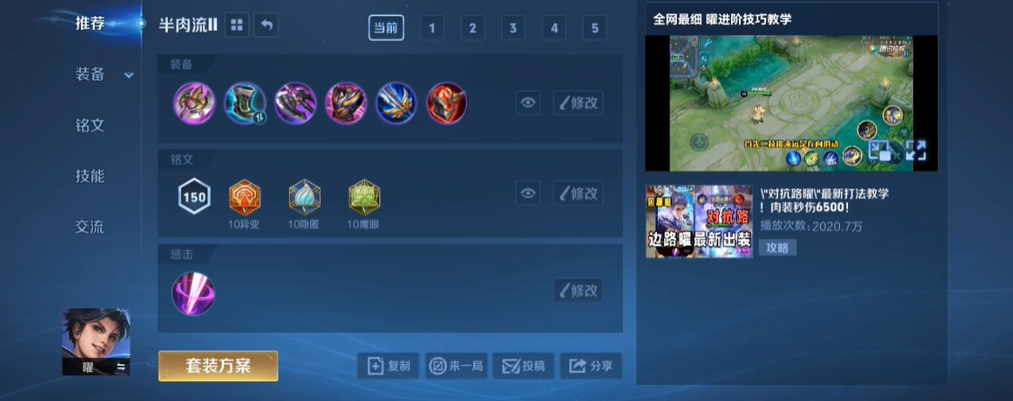 王者荣耀曜的出装怎么出