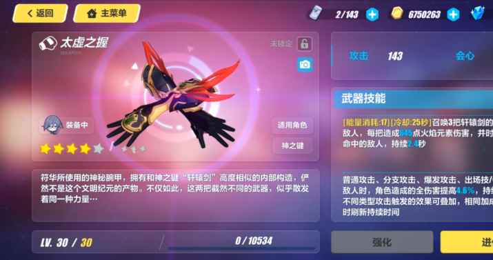 崩坏3前期怎么发展装备