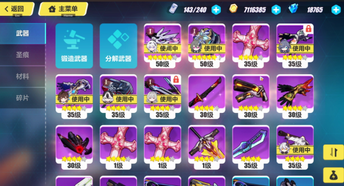 崩坏3前期怎么发展装备