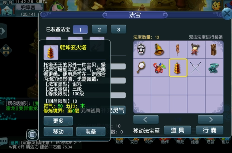 梦幻西游69级化生寺带什么法宝