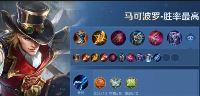 王者荣耀马克出装顺序怎么搭配