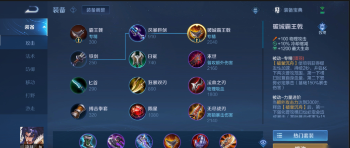 王者荣耀的项羽怎么出装