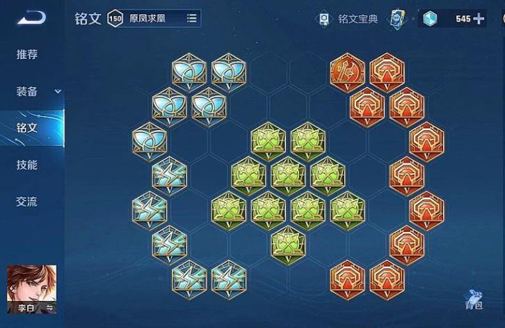 王者荣耀李白铭文和出装怎么出