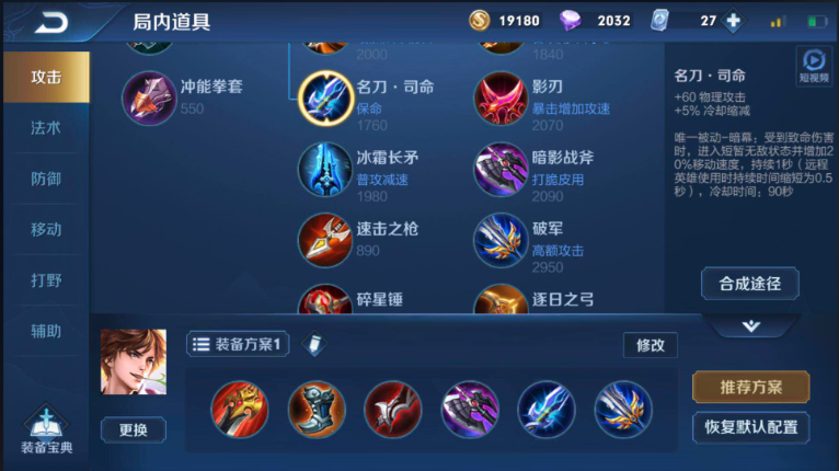 王者荣耀李白铭文和出装怎么出