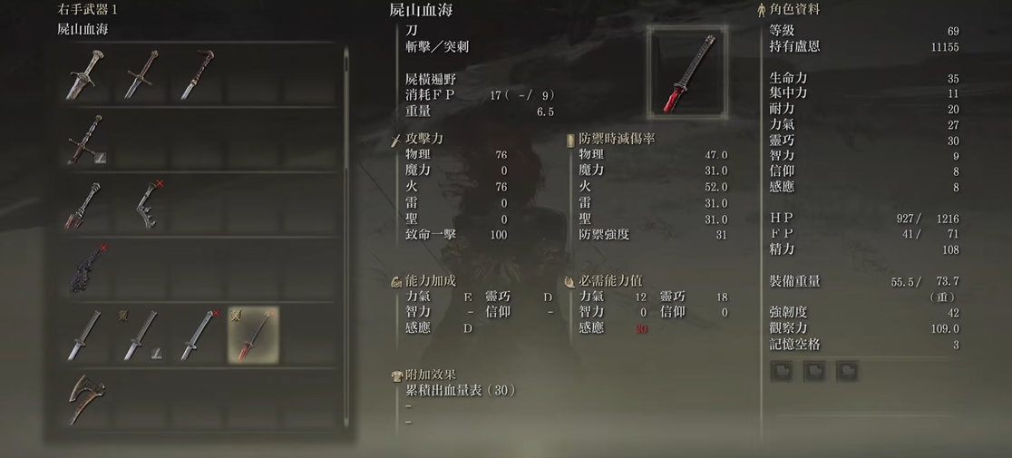 艾尔登法环出血武器在哪里