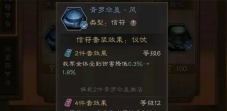 三国志战略版青罗伞盖作用是什么