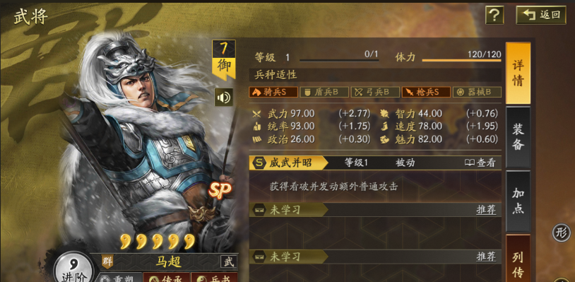 三国志战略版如何玩马超