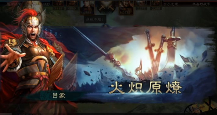 三国志战略版火炽原燎输出如何