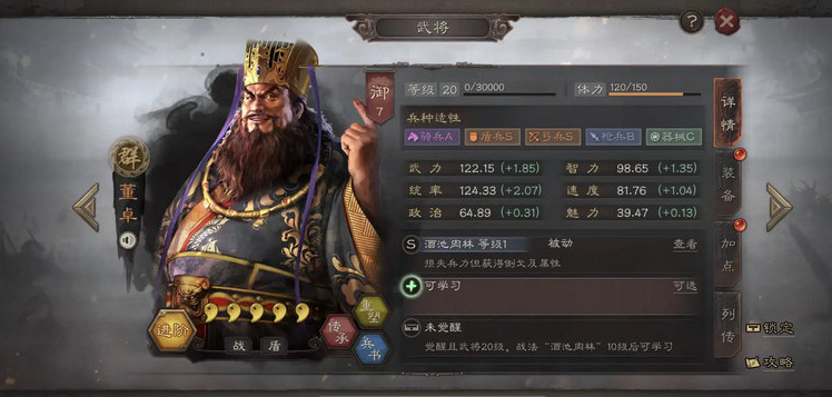 三国志战略版火炽原燎输出如何