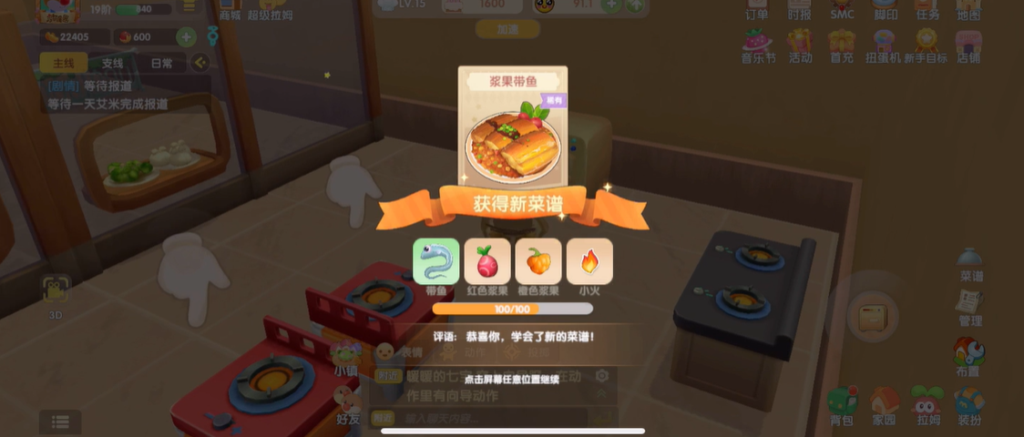 摩尔庄园手游浆果带鱼怎么解锁