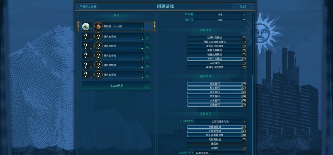 文明6丧尸之围怎么开