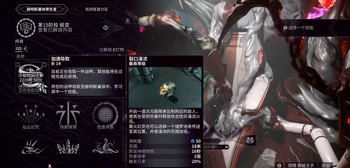星际战甲大嘴能吞什么技能