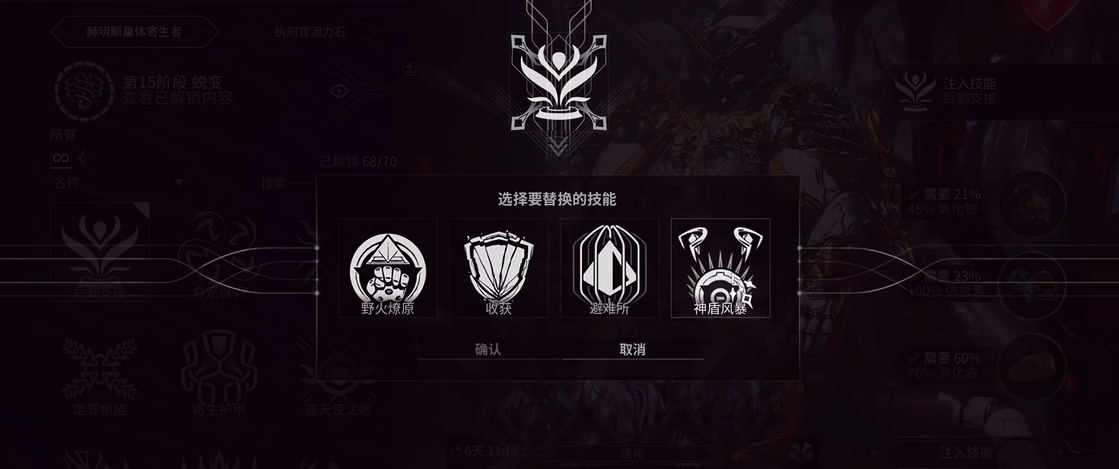 星际战甲大嘴能吞什么技能