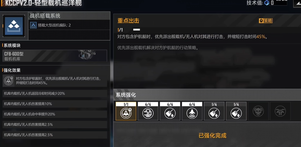 无尽的拉格朗日载机舰怎么带飞机