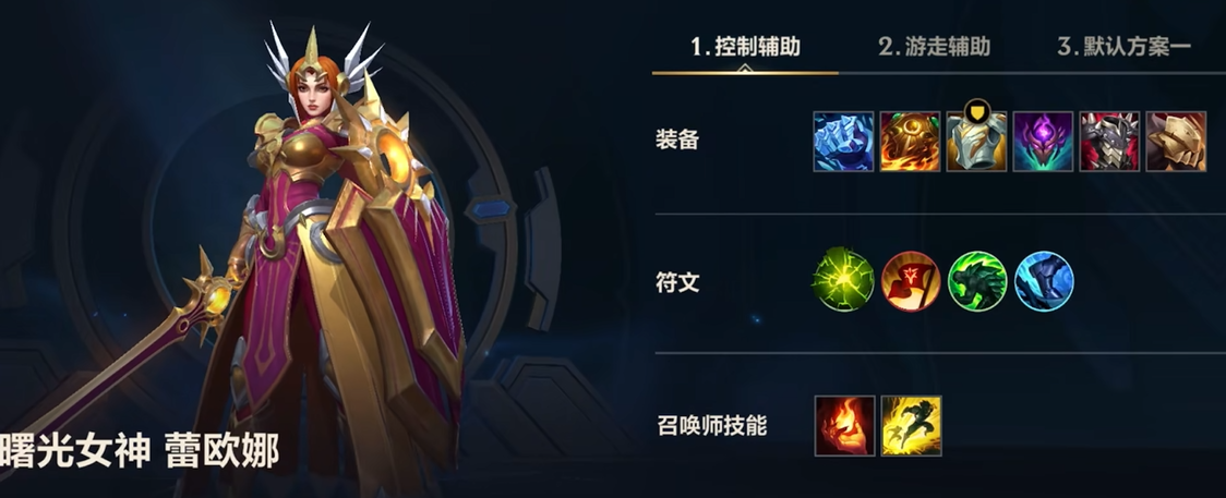 英雄联盟手游飞机配什么辅助