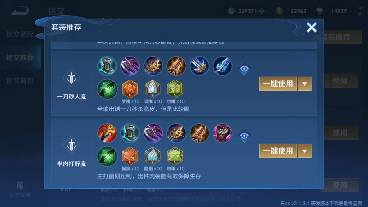 王者荣耀十大凯的出装和铭文怎么搭配