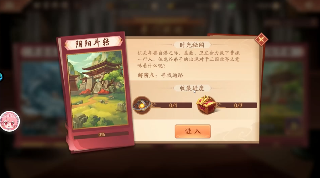 少年三国志2阴阳斗转怎么过