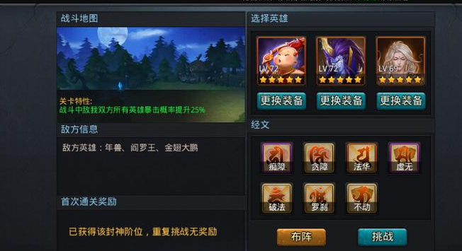 乱斗西游原始二阶怎么过