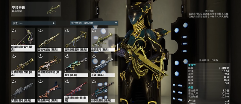 星际战甲五段武器推荐什么