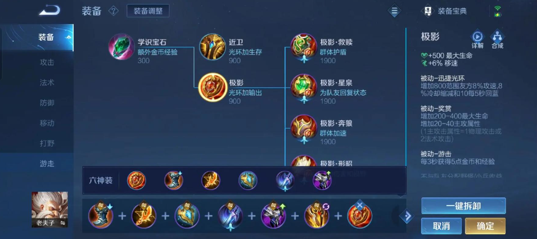 王者荣耀老夫子铭文出装怎么搭配
