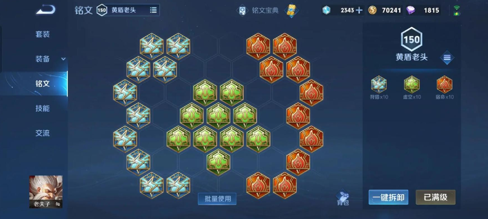 王者荣耀老夫子铭文出装怎么搭配
