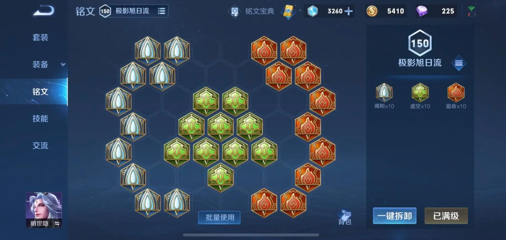 王者荣耀明世隐铭文出装是什么